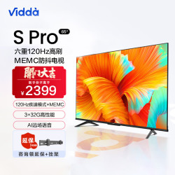 vidda海信电视s65pro65英寸120hz高刷4k超薄声控全面屏智能电视机65v1