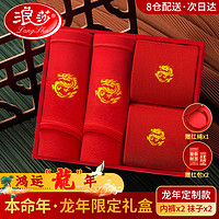 浪莎红内裤女纯棉本命年龙年抑菌女士大红精梳棉红裤衩纯棉红袜子组合 160/M