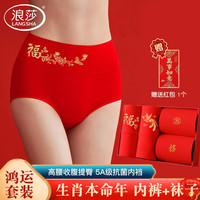 浪莎红内裤女本命年龙年抑菌女士大红精梳棉红裤衩纯棉红袜子组合XXL 女士福吉满满礼盒