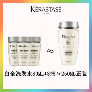 KÉRASTASE 卡诗 白金赋活洗发水瓶改善细软稀疏发质丰盈蓬松洗发露80ml*3瓶