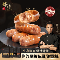 锋味派 猪肉烤肠台湾纯香肠谢霆锋烤肠400g/盒三盒装