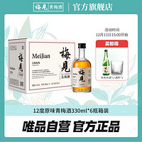 MeiJian 梅见 青梅酒12度330ml*6瓶箱装梅子酒女士微醺晚安酒冰饮