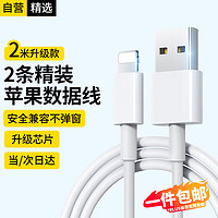 斯泰克【2条装】苹果数据线适用iPhone14/13/12ProMax/11/Xs/XR/8手机平板iPad车载USB充电器线2米