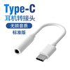  Tialstp 无损高音质 Type-C转接头  白色 Type-C Type-C