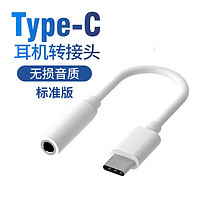 Tialstp  Type-C转接头耳机转接线转换器 华为P20pro/CLT-AL01/-AL00 无损高音质 白色