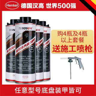 汉高（Henkel）汽车底盘装甲底盘防锈漆减震隔音耐磨 叶子板底盘防护4瓶装