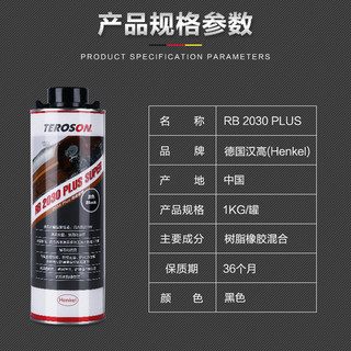 汉高（Henkel）汽车底盘装甲底盘防锈漆减震隔音耐磨 叶子板底盘防护4瓶装
