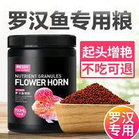 BESSN罗汉鱼饲料起头增色攻头爆头鱼粮高蛋白罗汉鱼鱼食 罗汉鱼起头增艳 小颗粒 1400ml 约520g