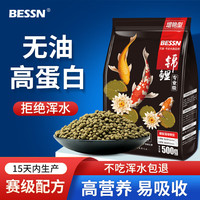 BESSN锦鲤饲料下沉鱼食金鱼鱼粮颗粒增色小型鱼饲料不浑水锦鲤鱼食 下沉型 2.5kg 增体饲料 2毫米