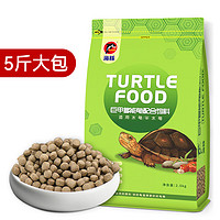 海豚（PORPOISE）龟粮2.5kg龟苗小粒1# 高钙配方乌龟饲料 巴西龟草龟鳄龟通用型龟粮