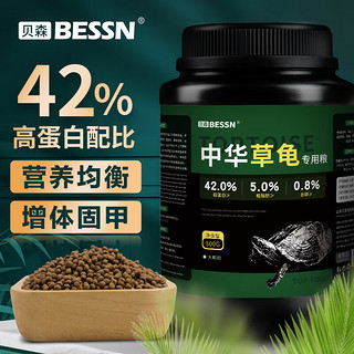 BESSN中华草龟龟粮800g 2mm 乌龟高蛋白半水龟墨龟通用粮上浮型