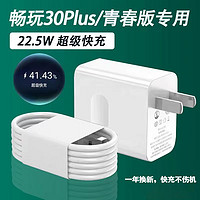 骜羁适用荣耀畅玩30plus充电器22.5W快充头畅玩40plus荣耀畅玩30plus充电闪充超级快充 22.5W快充头+1米线