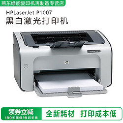 HIXANNY HPLaserJet 1020  黑白激光打印机办公打印家用作业打印 HP1007