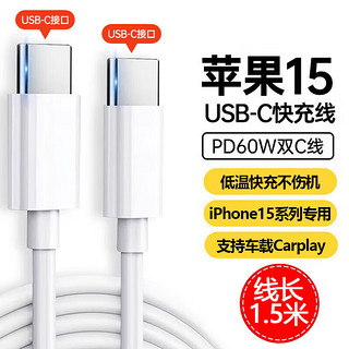 胜粒苹果15手机充电线双Type-c数据线usbc快充适用iPad胜粒 【60W】双Type-c快充线-1.5米