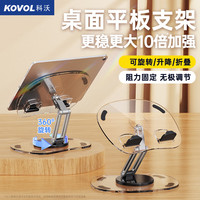 KOVOL科沃【更稳更好看】平板支架加大ipad手机桌面多功能通用懒人支架折叠升降360°旋转支撑架办公追剧绘画 星耀黑|平板手机通用|加厚底座
