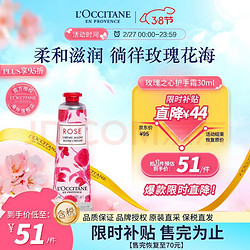 L'OCCITANE 欧舒丹 玫瑰之心润手霜 30ml