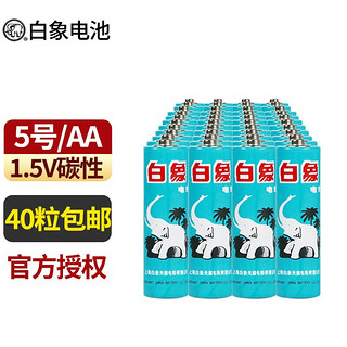 白象电池 BAIXIANG 白象 5号碳性电池 1.5V 40粒装