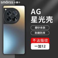 Smorss 适用一加12手机壳 1+12保护套 全包防摔超薄磨砂散热硅胶软边简约抗指纹男女款硬壳 石墨黑