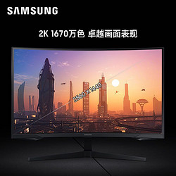 SAMSUNG 三星 32英寸 2K/144Hz 1ms HDR游戏电竞曲（C32G55TQBC） 2023款 玄龙骑士G5