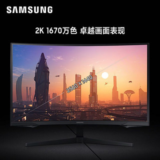 SAMSUNG 三星 32英寸 2K/144Hz 1ms HDR游戏电竞曲（C32G55TQBC） 2023款 玄龙骑士G5