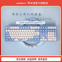 VARMILO 阿米洛 海韵静电容轴机械键盘有线108键办公电脑电竞游戏