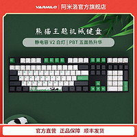 VARMILO 阿米洛 熊猫机械键盘有线静电容轴办公程序员作家码字专用