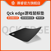 Steelseries 赛睿 锁边系列鼠标垫QcK EdgeM/L/XL专业游戏鼠标垫电竞游戏不失帧