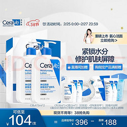 CeraVe 适乐肤 保湿润肤C乳473ml双支套装礼盒