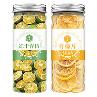 中广德盛 冻干青桔+柠檬片 2罐