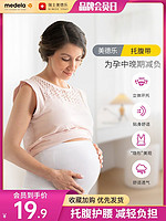 medela 美德乐 孕妇孕期托腹带 奶油色*1