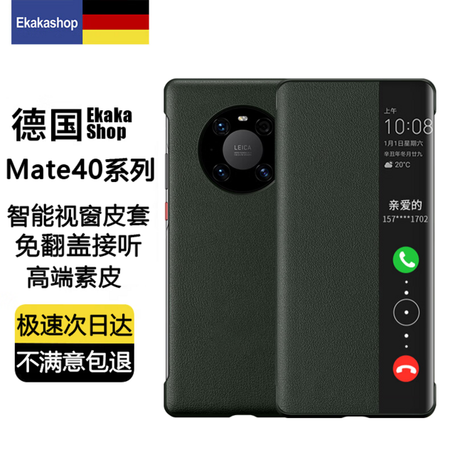 移动端、京东百亿补贴：Ekakashop 适用华为mate40pro手机壳