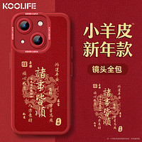 KOOLIFE适用 苹果15手机壳iphone15保护套新年款软壳超薄防摔镜头全包小羊皮纹中国风国潮龙年本命男女款红色 诸事皆顺｜中国红