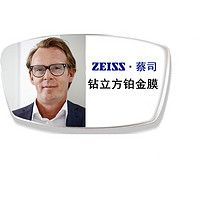 ZEISS 蔡司 1.61 新清锐钻立方铂金膜镜片 *2片+送蔡司原厂加工+送镜框