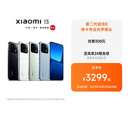 Xiaomi 13 黑色 8GB+256GB