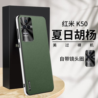 maipuli/迈普利 素皮 红米k50手机壳 皮革