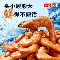 一袋惦记 脆脆虾原味30g烤虾干即食虾干虾肉零食非油炸低温烘焙