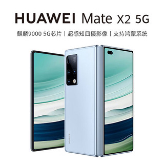 HUAWEI 华为 Mate x2 折叠屏5G手机 麒麟9000旗舰芯片 无缝鹰翼折叠 冰晶蓝 256GB（无充版）
