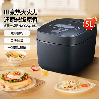 ZOJIRUSHI 象印 ZO JIRUSHI）电饭煲 IH智能电饭锅 多功能家用5L大容量微电脑电饭煲带蒸笼  NW-QAQ18