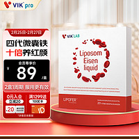 VIKlab脂质微囊补铁饮20*8ml/盒 铁元素含维C促进吸收补铁 口服液便携吸条含多种维生素 德国