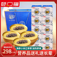颐口福 海参小米粥 即食海参新鲜整只特级野生大连海参金汤小米礼盒 10碗*200g/碗+礼袋