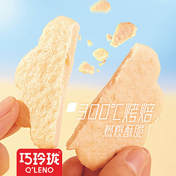 巧玲珑 北海道鲜虾饼儿童零食网红雪饼膨化休闲食品办公室解馋小吃