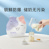 十月结晶 母乳储奶袋保鲜袋便携一次性存奶袋冷藏储存袋+湿巾