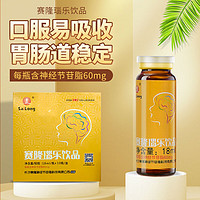 【 院线同售】赛隆瑙乐 神经节苷脂口服液 小分子饮品 营养补充品 赛隆药业6瓶装10瓶装 黄色 单盒(新效期)