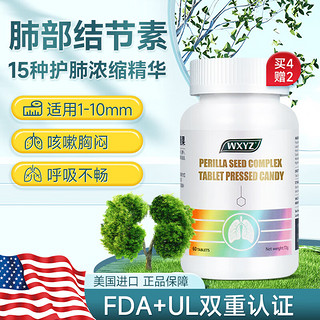 【美国】WXYZ护肺复合片清润可搭结节槲皮素紫苏籽多种肺部营养素60粒/瓶 【1瓶】拍二发三 拍2发3周期装【1瓶】