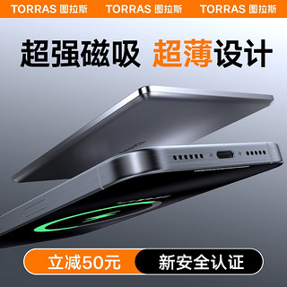 TORRAS 图拉斯 0.8cm超薄磁吸充电宝苹果15无线充MagSafe适用华为iPhone13/14ProMax低温快充防过充可