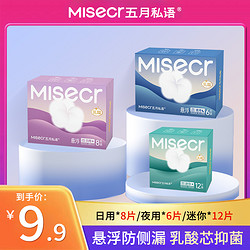 mjsecr 五月私语 乳酸悬浮卫生巾日夜超薄透气棉柔姨妈巾抑菌