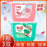 抖音超值购：Liby 立白 香柔倍净洗衣凝珠 40颗 沁润樱花香