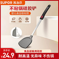 抖音超值购：SUPOR 苏泊尔 硅胶铲家用硅胶锅铲耐高温炒菜铲子食品级锅铲不伤锅专用锅