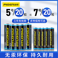 抖音超值购：PISEN 品胜 碳性5号7号干电池20粒玩具空调电视遥控器挂闹钟计算器体温枪