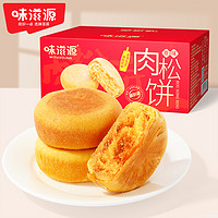 抖音超值购：weiziyuan 味滋源 肉松饼500g/箱早餐代餐肉松小面包网红零食蛋糕点